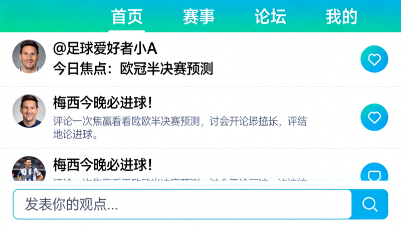 体育球迷在线讨论社区界面